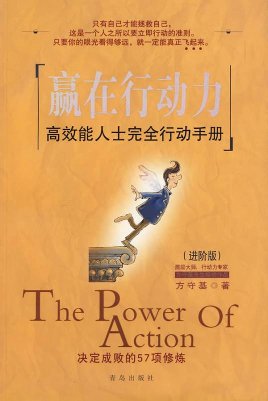 赢在行动力_百度百科