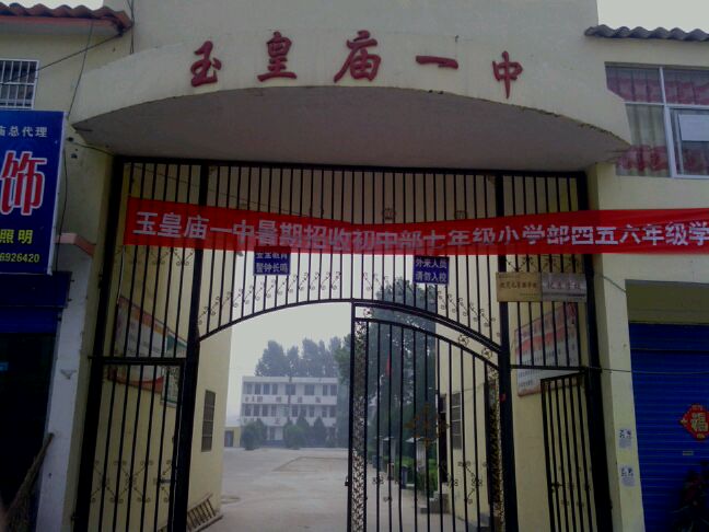  p>玉皇庙乡,隶属于河南省驻马店市平舆县,地处 a target="_blank"