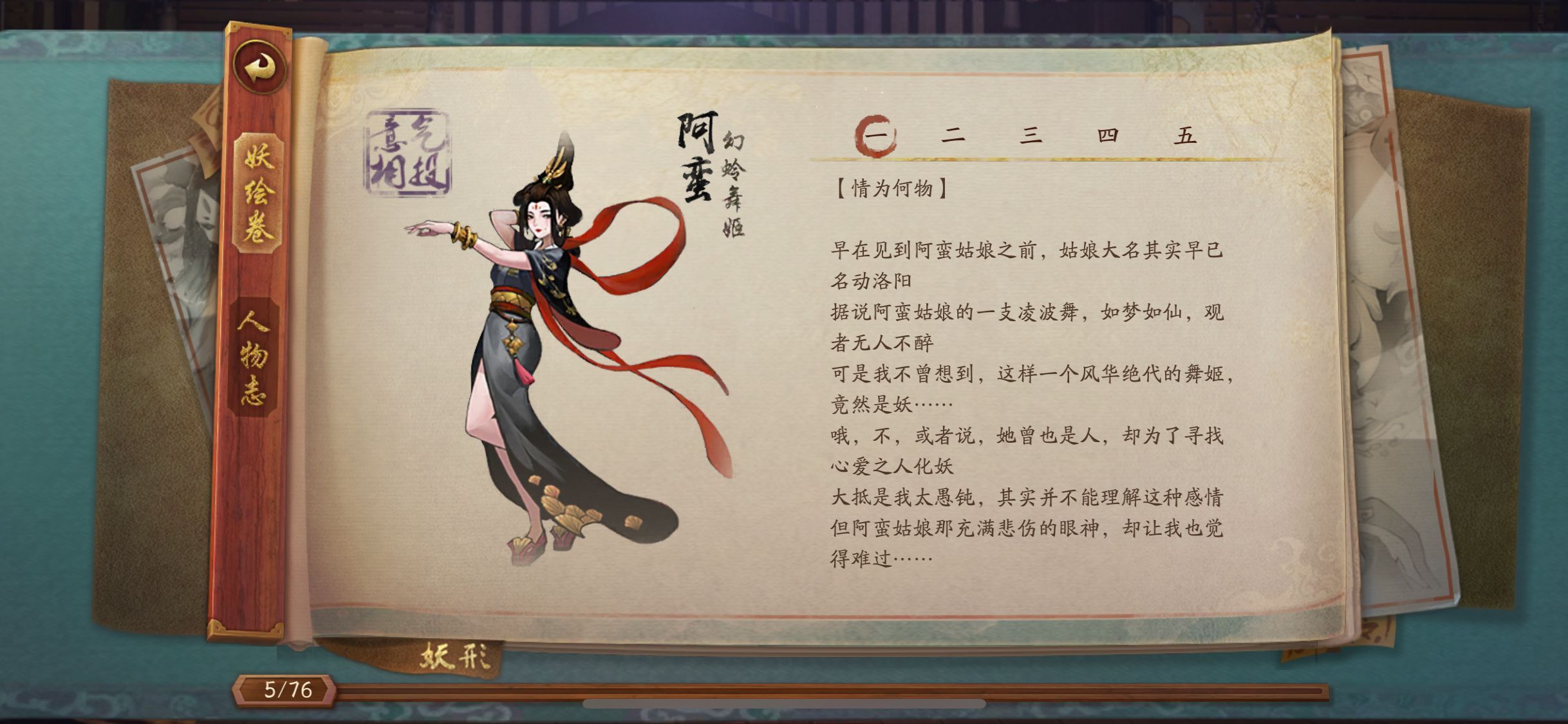 >阿蛮是手游《 a target="_blank" href="/item/神都夜行录/22070883"