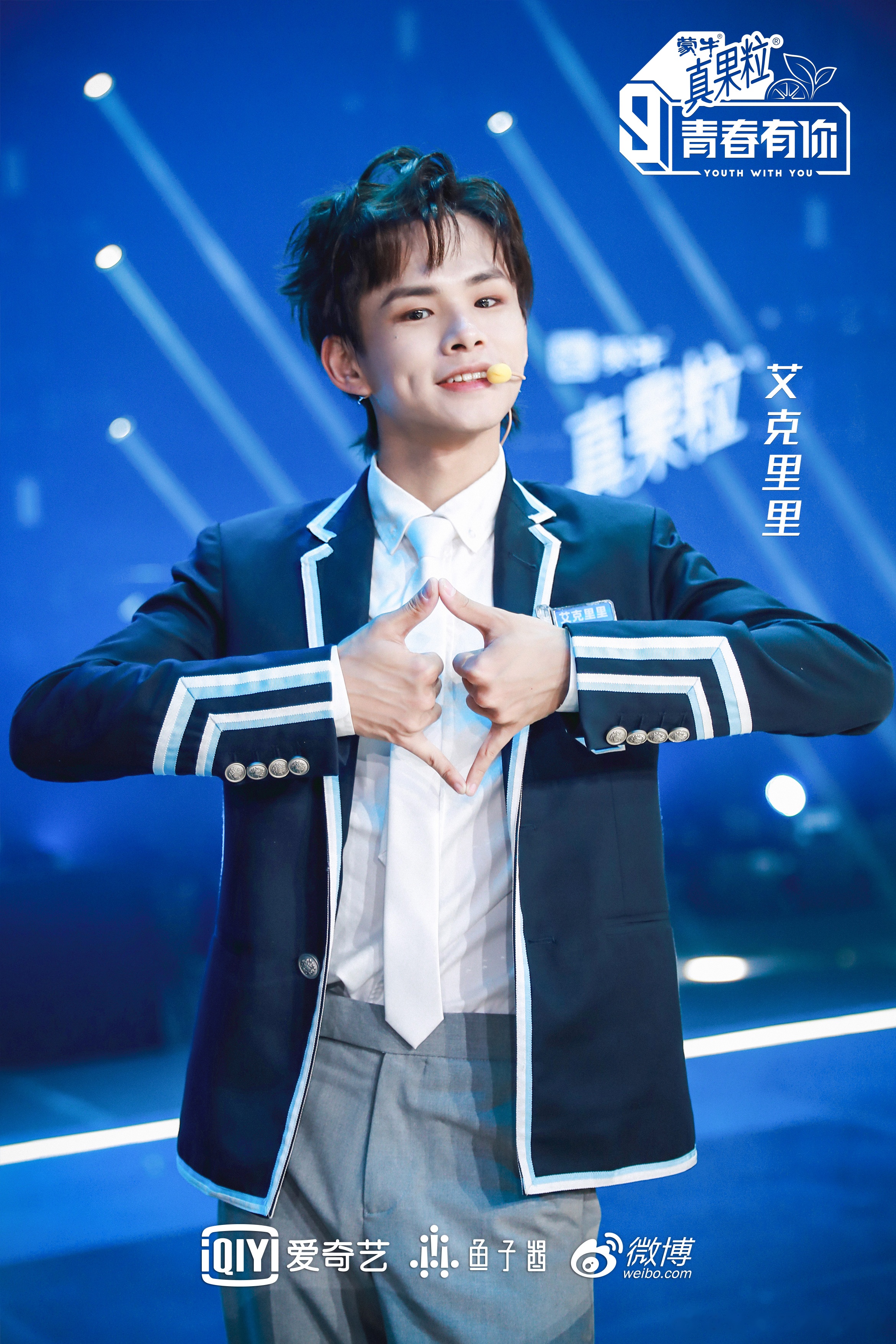 青春有你第三季