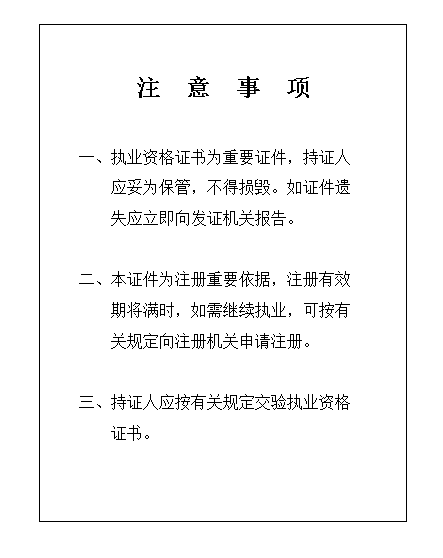 二级建造师证书