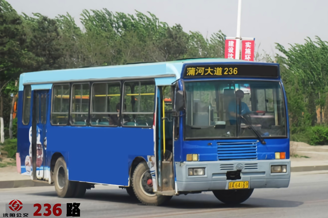 沈阳公交236路
