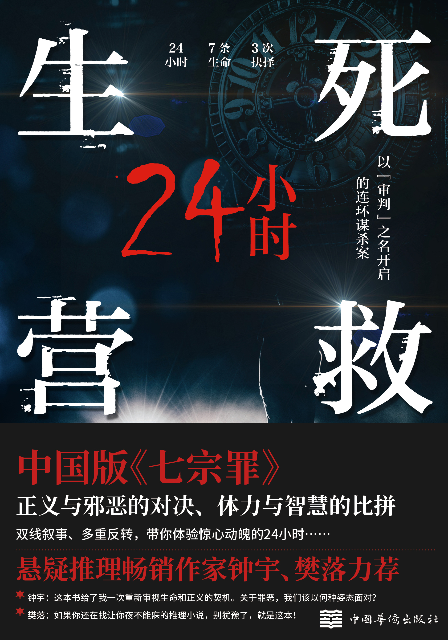 生死营救24小时