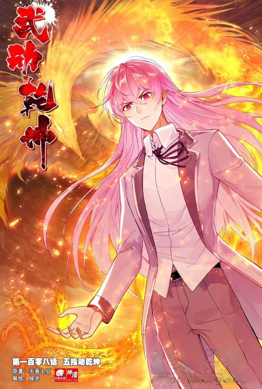  p>武动乾坤漫画,以 a target="_blank" href="/item/起点/5821716"