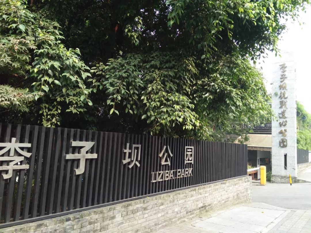  p data-id="go00whhmdk">李子坝公园又名李子坝抗战遗址公园,位于