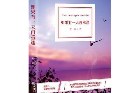 如果有一天再重逢