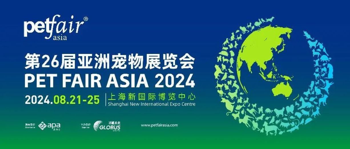 亚洲宠物展览会是于2024年8月21日至25日在新国际博览中心举办的活动