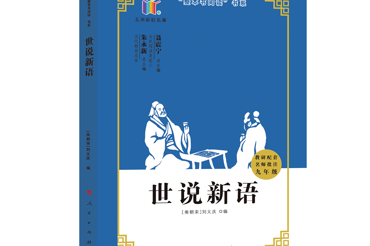 世说新语