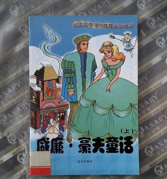 阿·林格伦童话