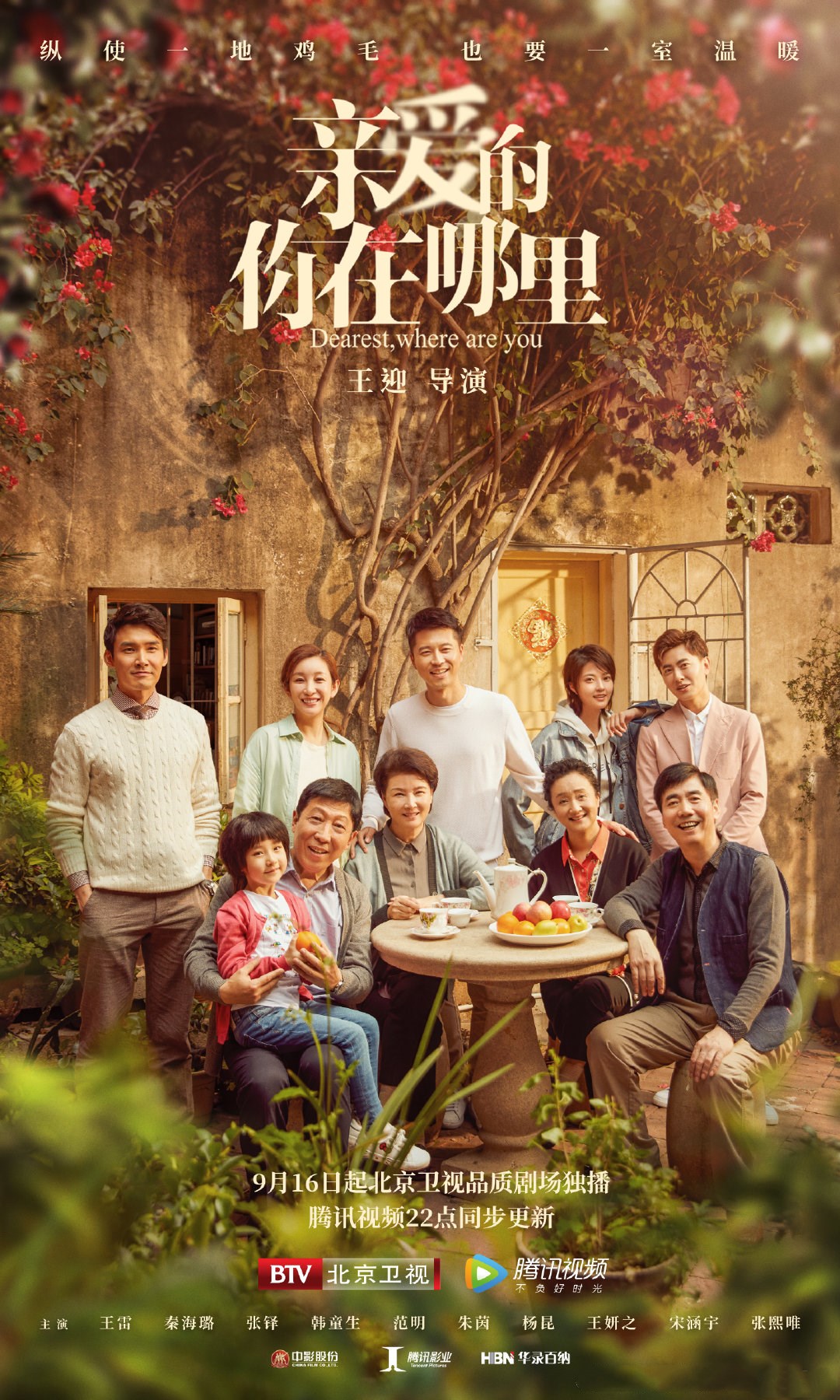 亲爱的,你在哪里