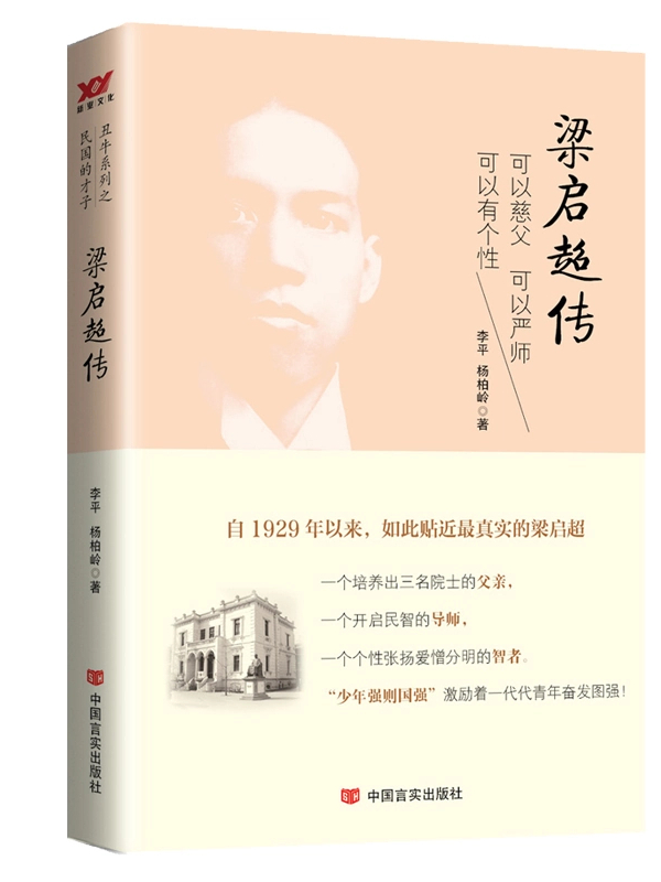 梁启超传