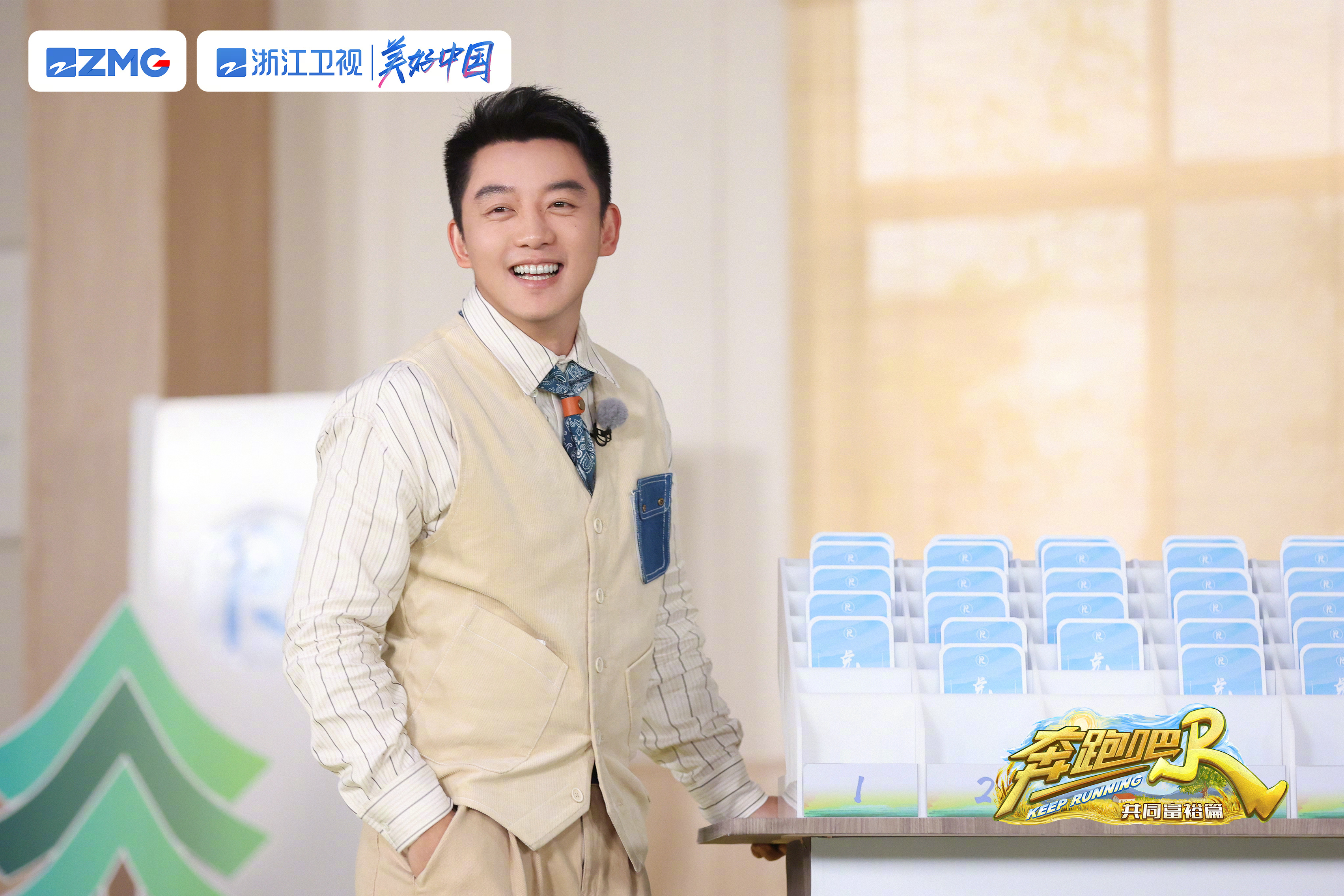 奔跑吧·共同富裕篇