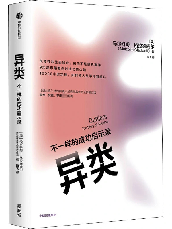 异类