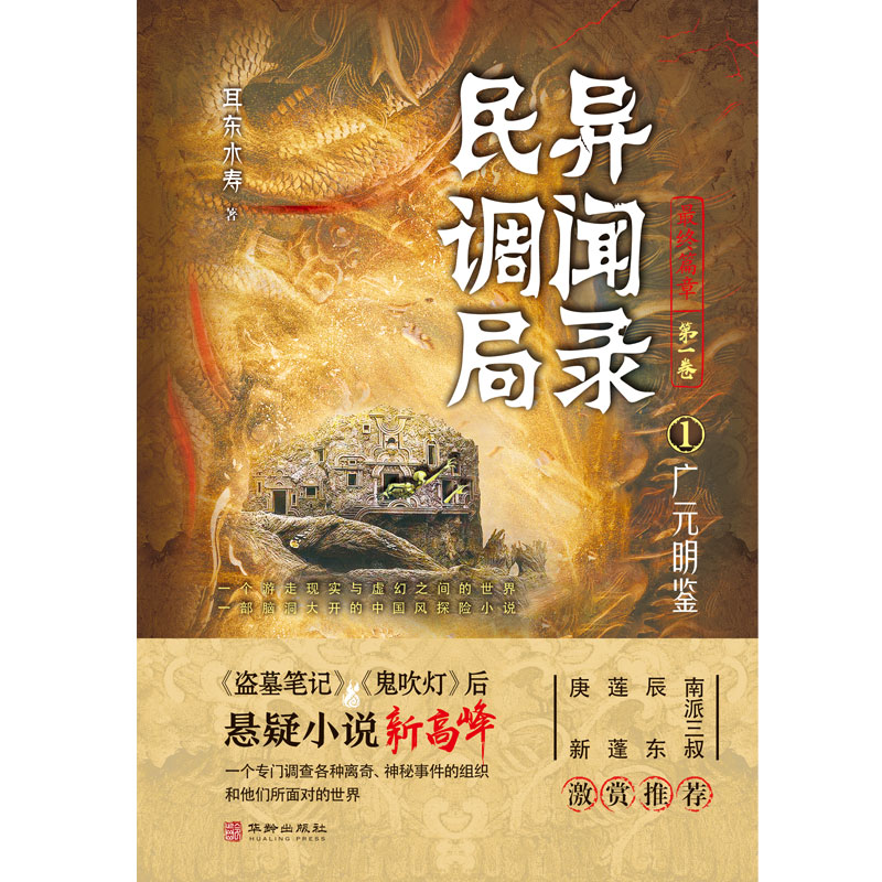 耳东水寿
