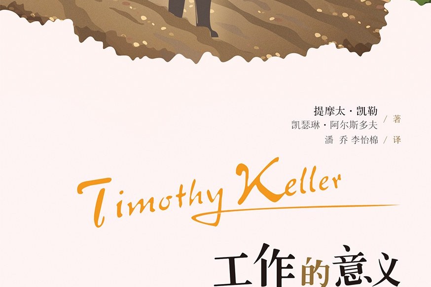 工作的意义