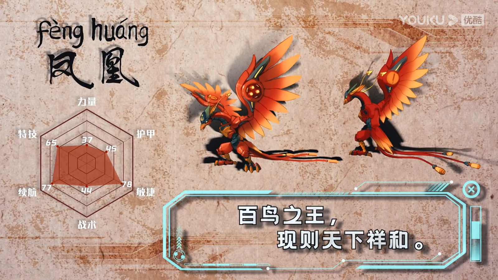 钢铁飞龙3山海神兽录