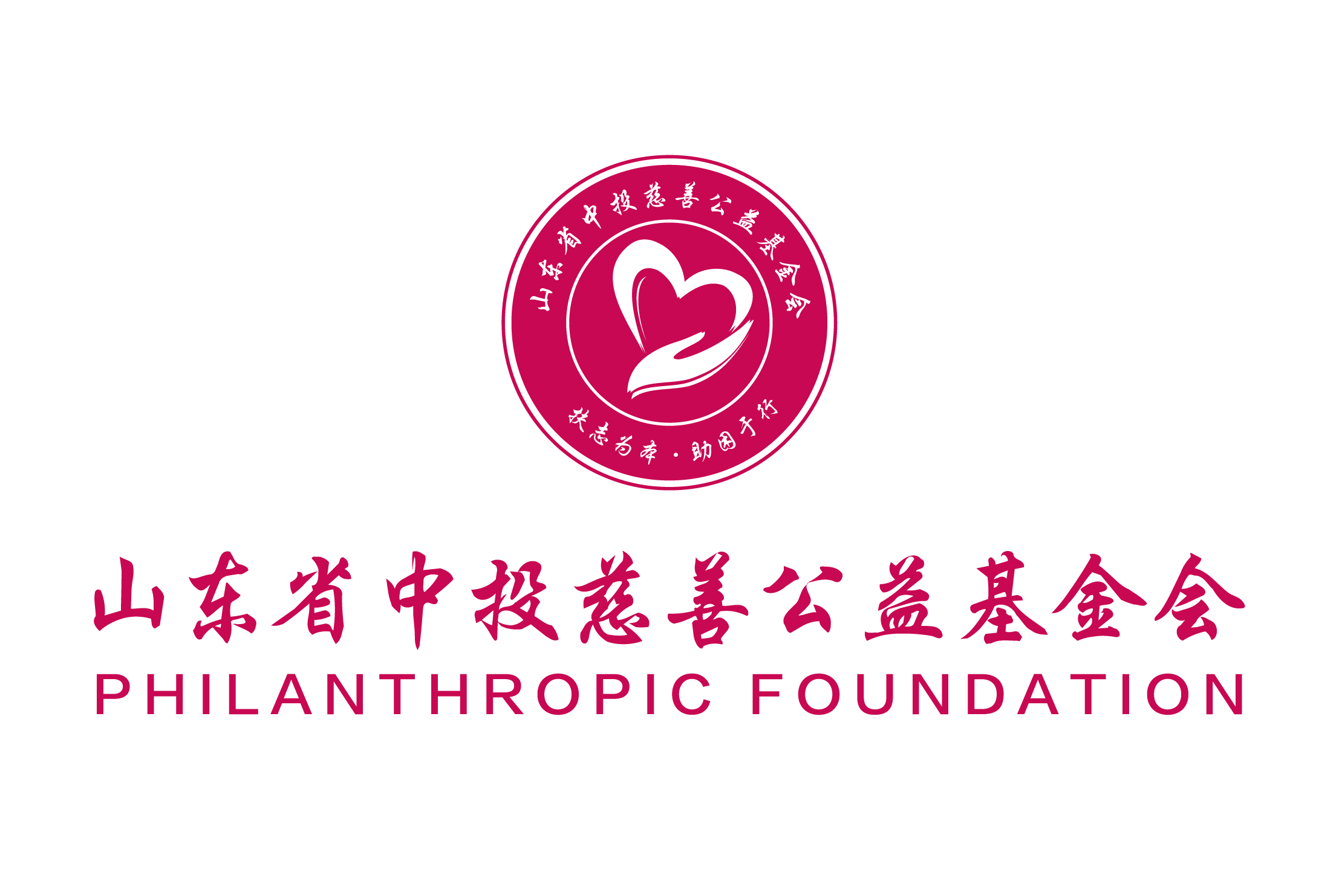 山东省中投慈善公益基金会