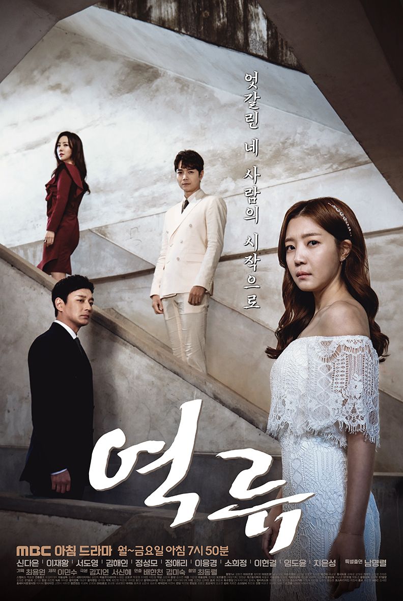 ,为韩国mbc电视台于2017年11月13日起播出的晨间连续剧