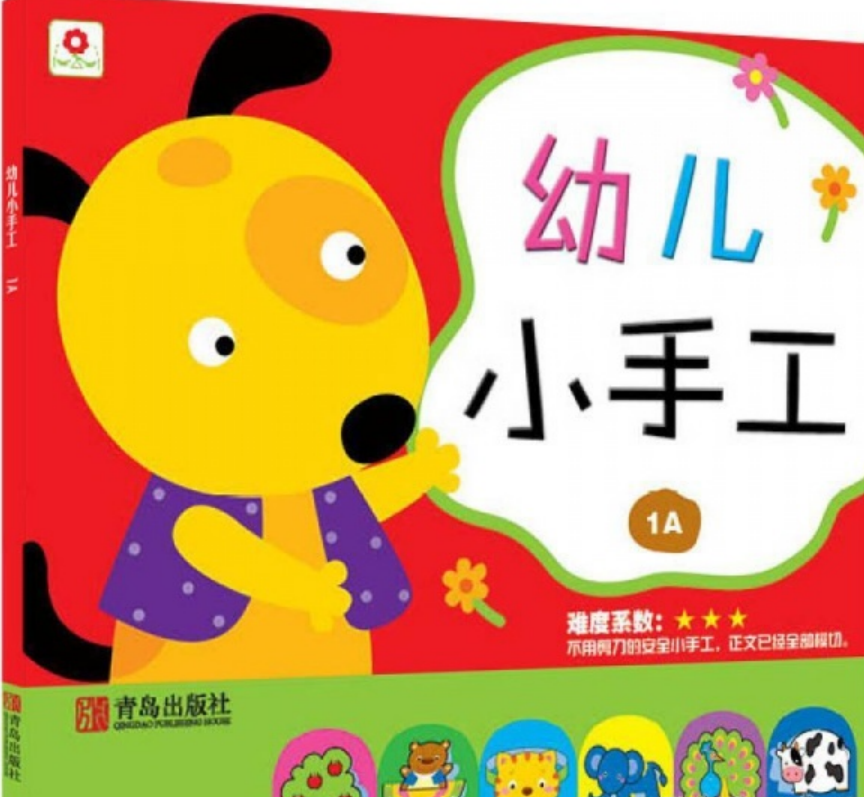 小红花·幼儿小手工(第一辑)