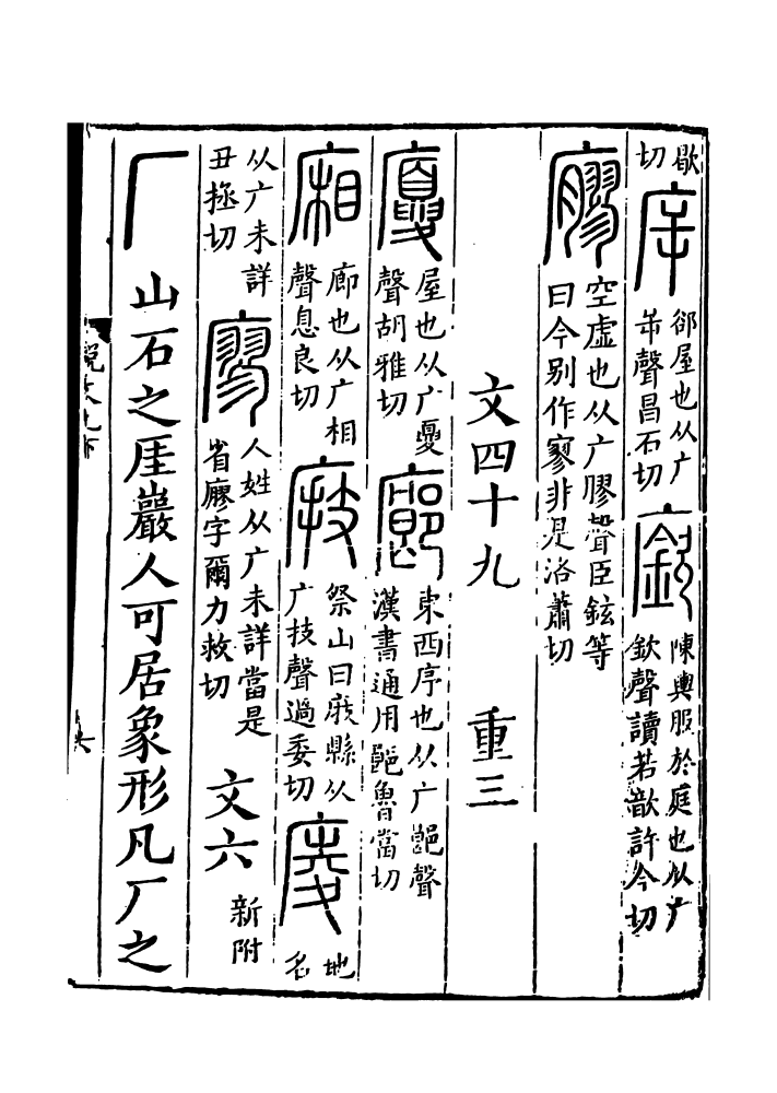 廖（汉语汉字）_百度百科