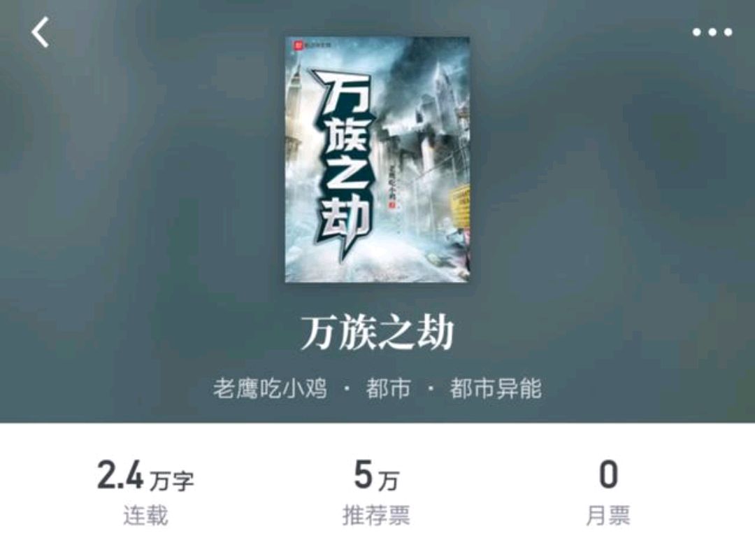 老鹰吃小鸡领衔十多位人气作者集中开书，跳舞稳定日更_百科TA说