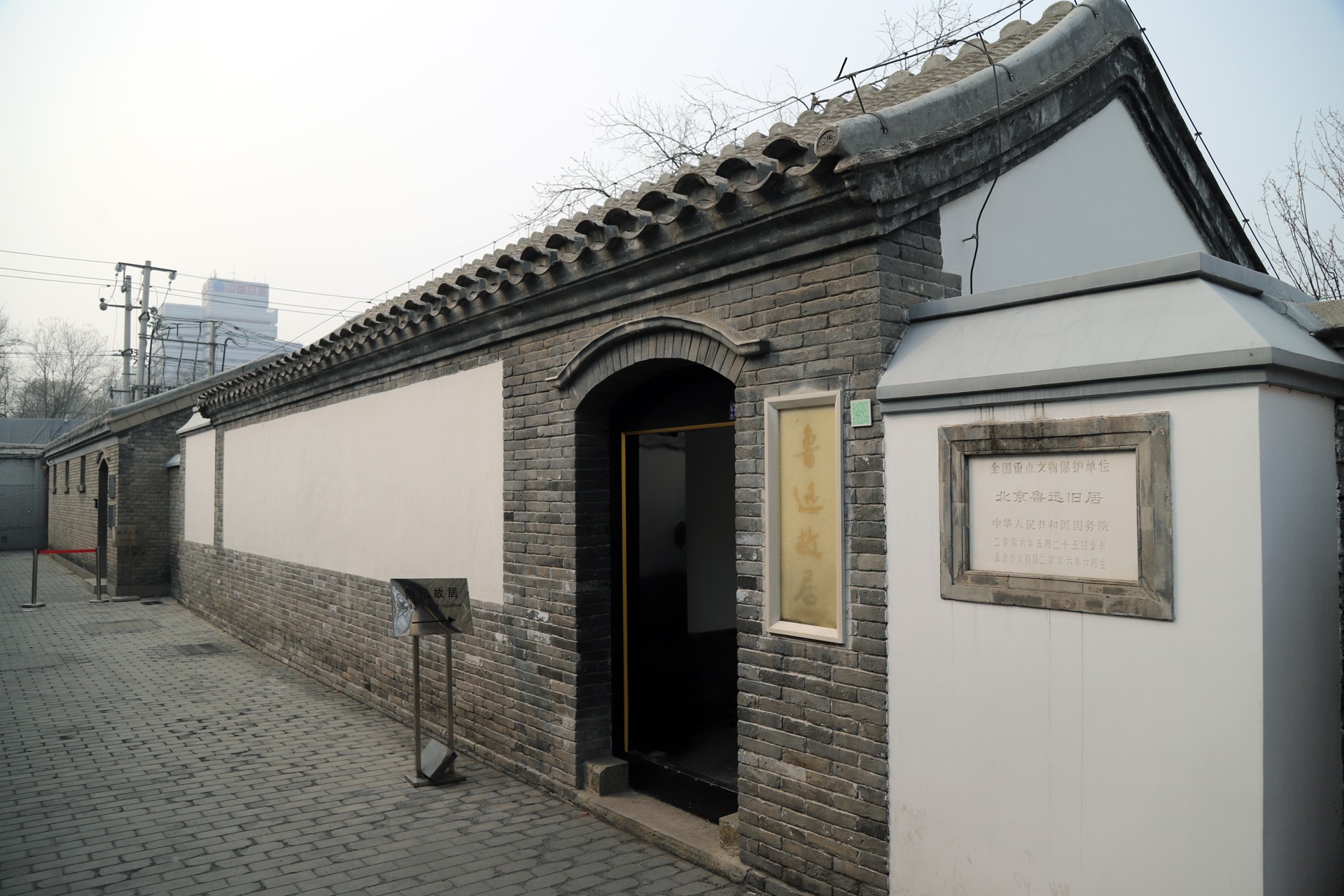 北京鲁迅博物馆