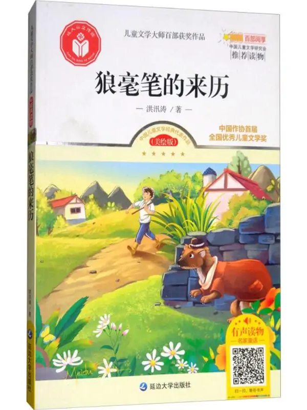 狼毫笔的来历