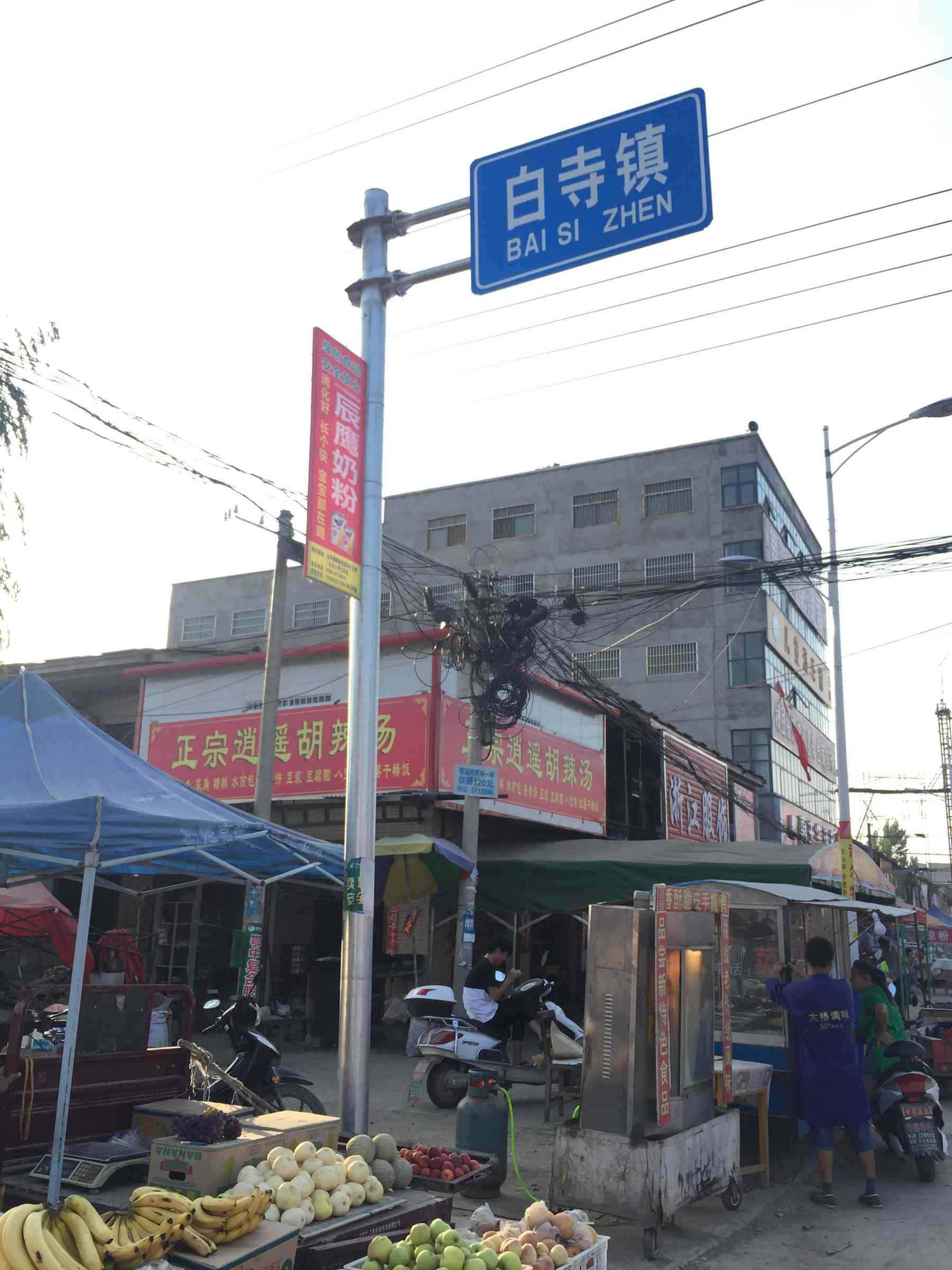  p data-id="gnzyvntpv4">白寺镇,隶属于河南省周口市商水县,地处 a