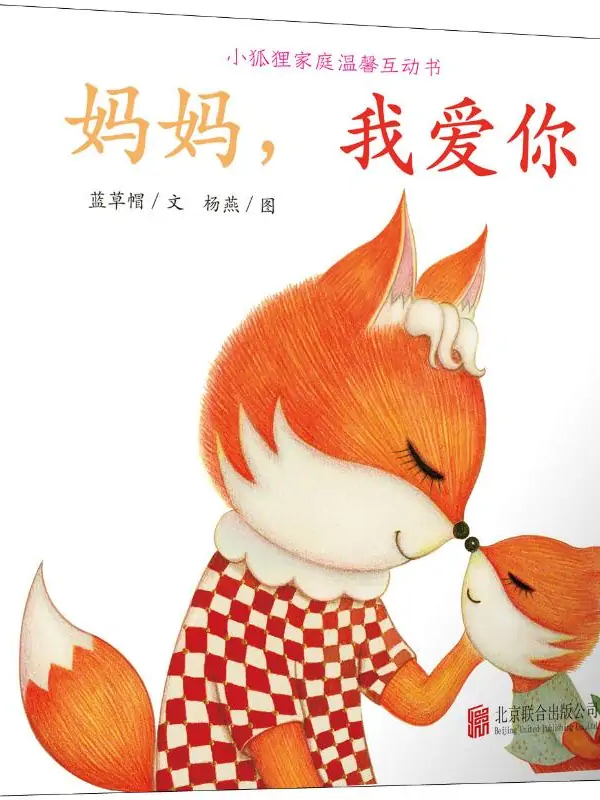 妈妈我爱你