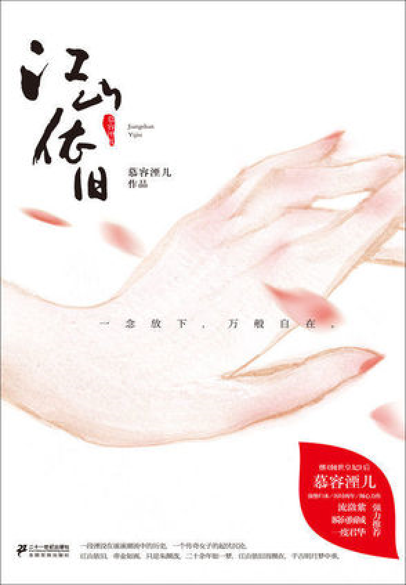 宫妃媚乱:江山依旧