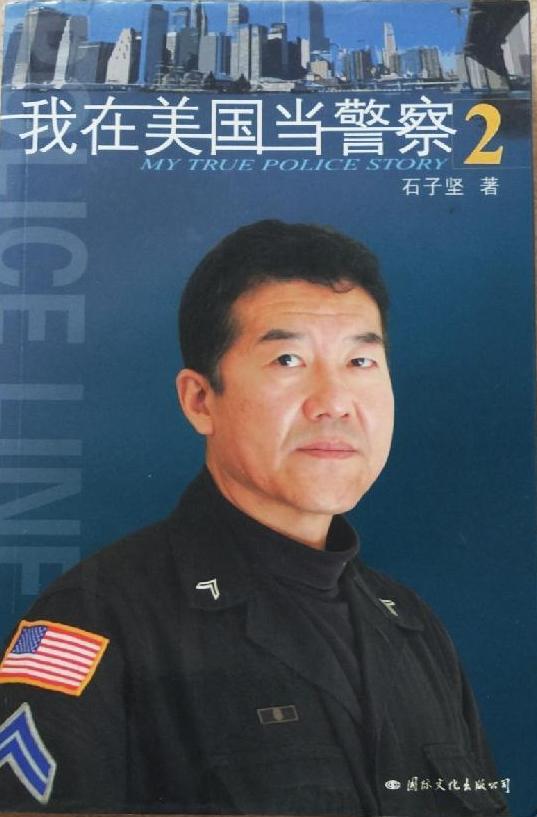 lemmaid="11042302">国际文化出版公司 /a>出版的图书,作者是石子坚