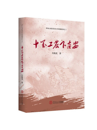 十万工农下吉安