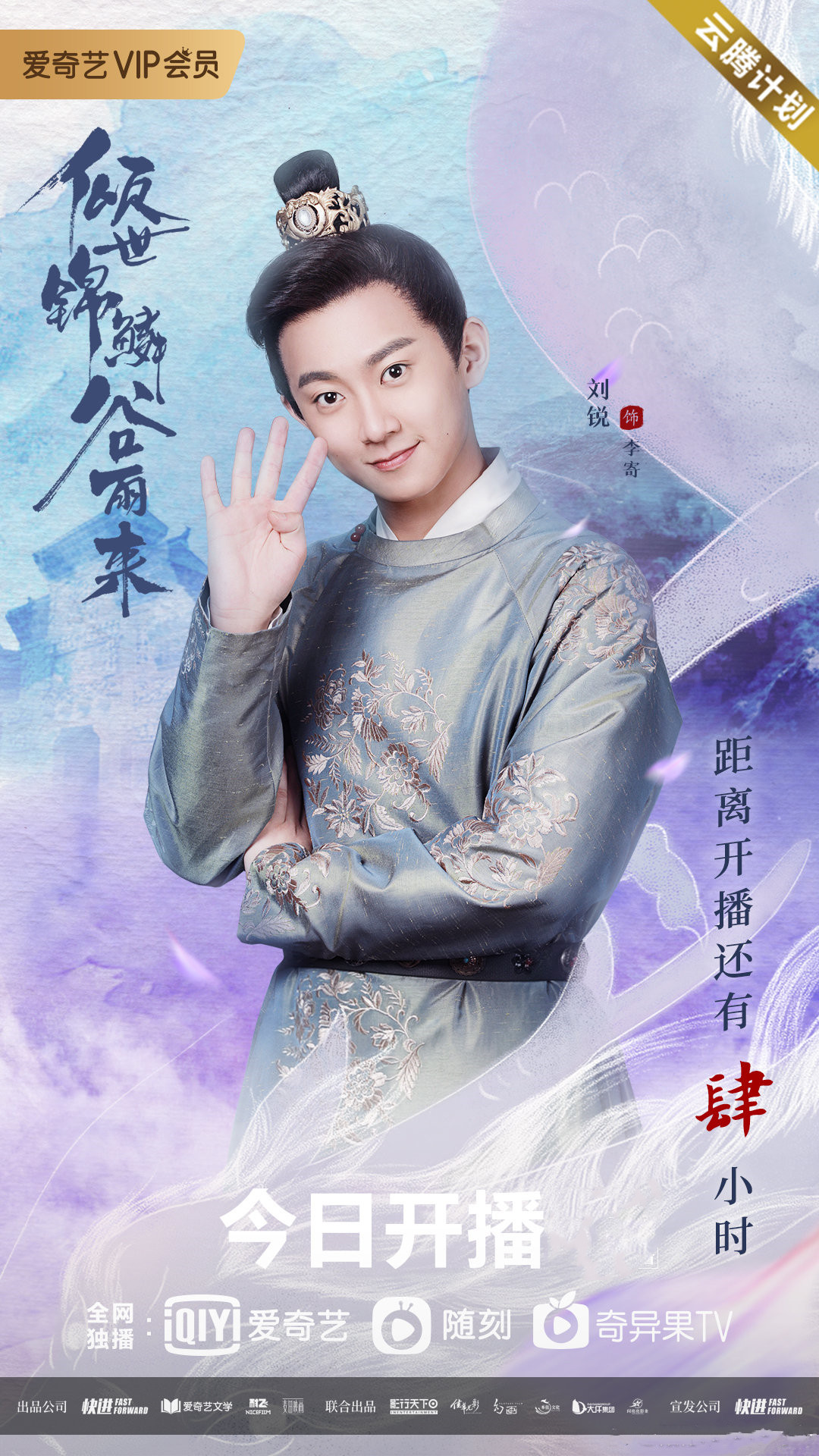 倾世锦鳞谷雨来