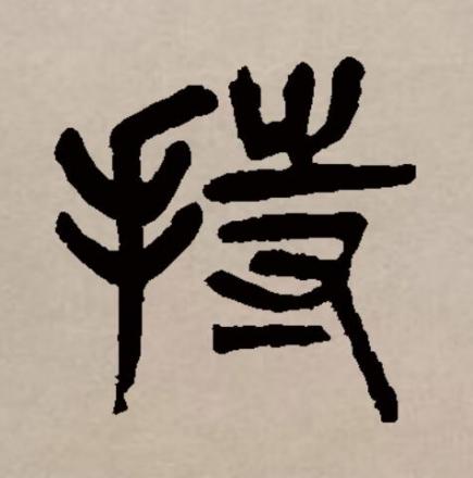 持_百度百科