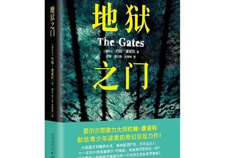 地狱之门
