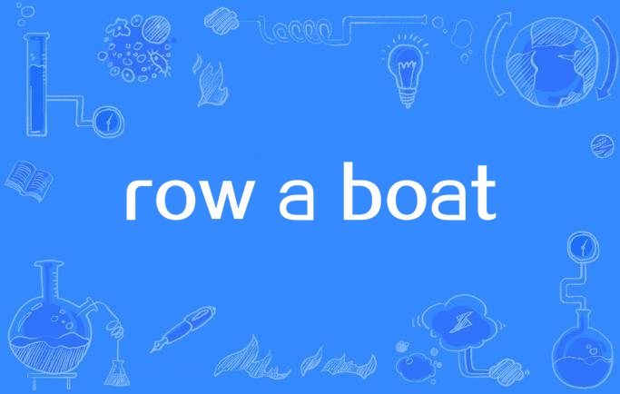  p>row a boat,英语短语,意思为划船. /p>