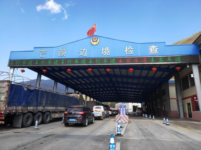 保山市公安边防支队芒颜边境检查站