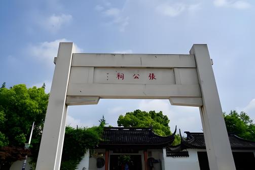 张謇纪念馆图片