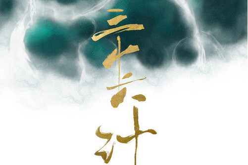 走为上策