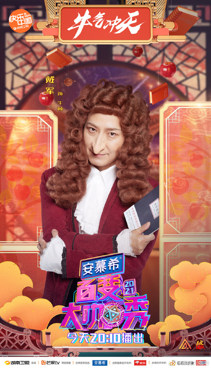 百变大咖秀第六季