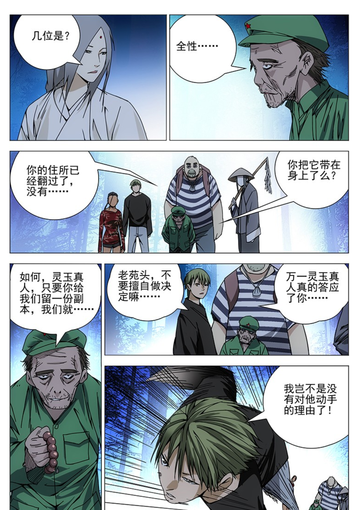  p>张灵玉,米二创作的漫画《 a target="_blank" href="/item/一人之