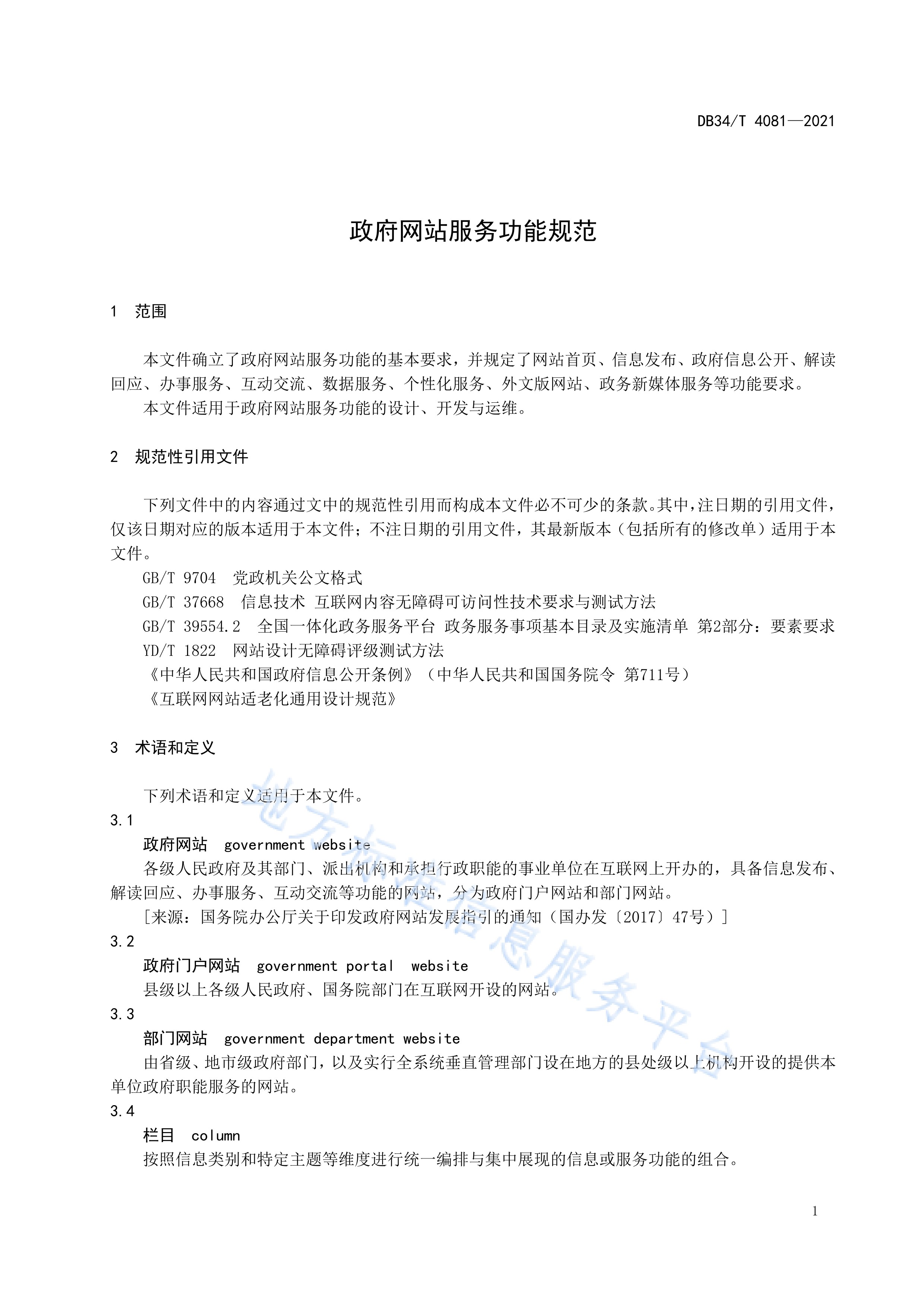 电子政务网站及其功能_电子政务网站的作用