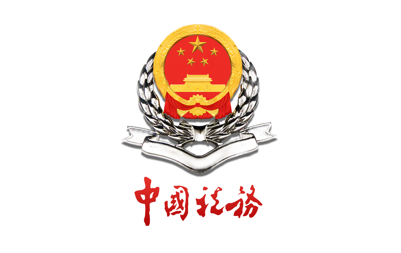 国家税务总局关于明确税徽标识使用样式的通知