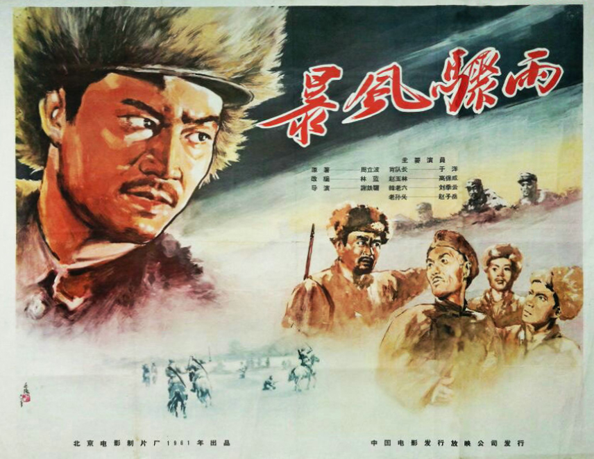  p>《暴风骤雨》是北京电影制片厂摄制的革命题材剧情电影,由 a