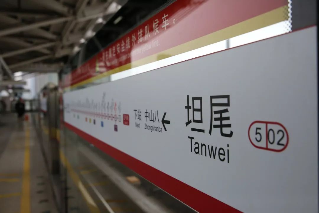 坦尾站