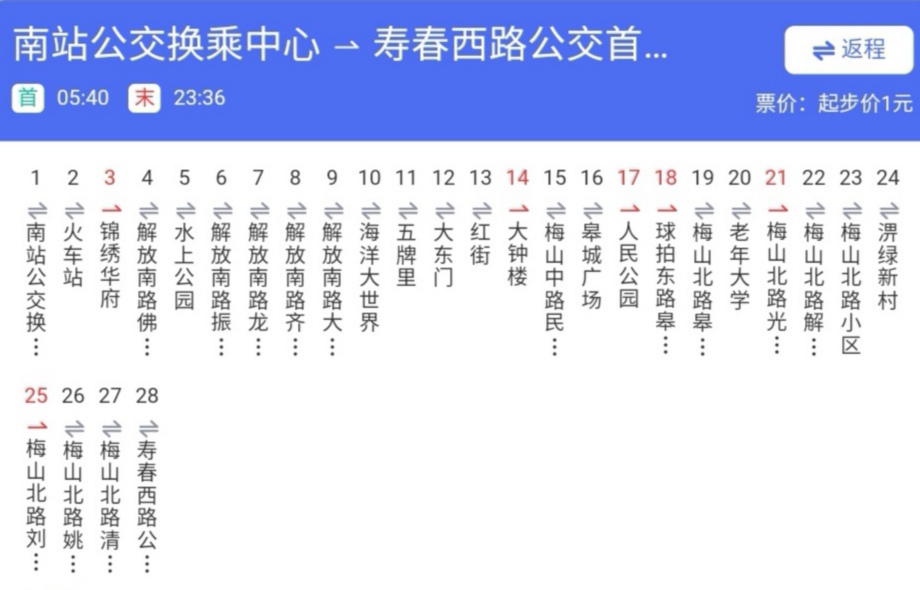 六安公交7路