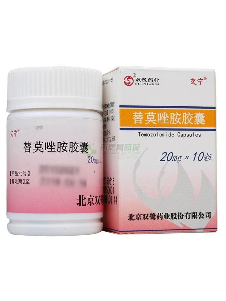 替莫唑胺胶囊