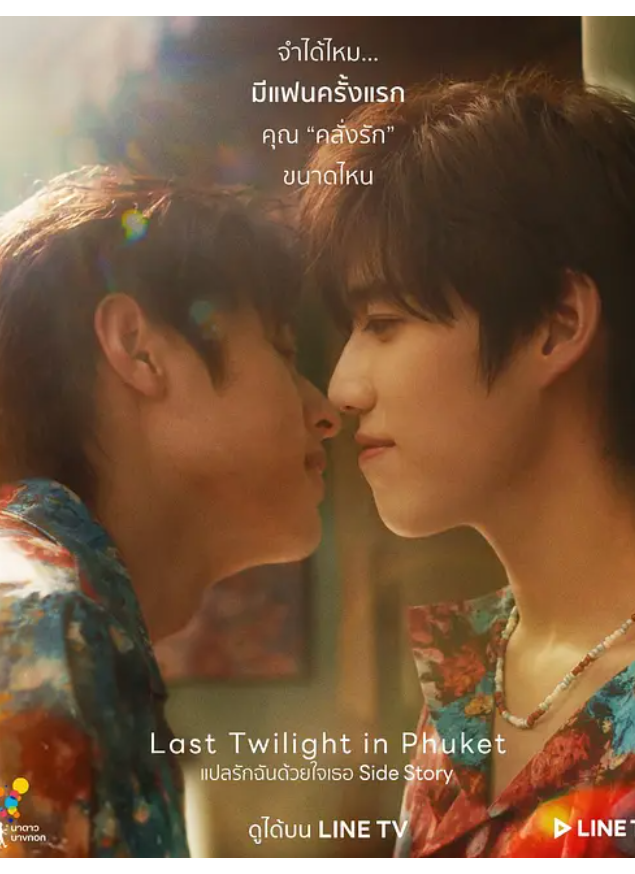  p>《普吉岛的最后黄昏》是纳卢拜·库诺执导,普提蓬·阿萨拉塔纳功