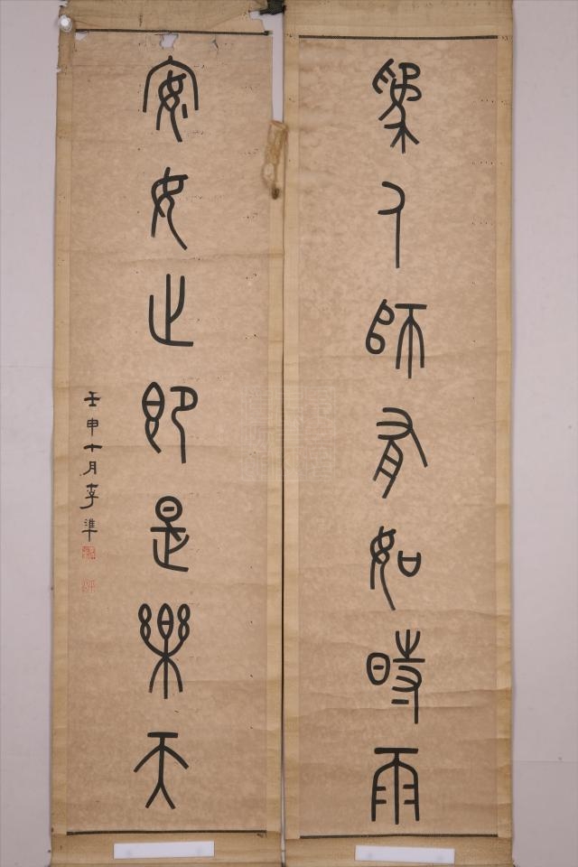 ="sv0u1hrw6qtp">近代李准篆书七言联是重庆中国三峡博物馆收藏的书法