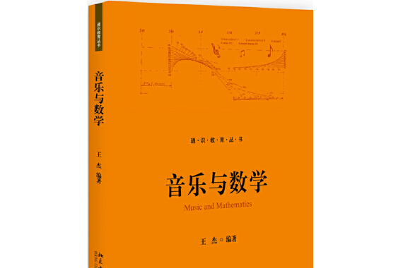 音乐与数学